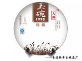 玉溪新平玉碗茶厂